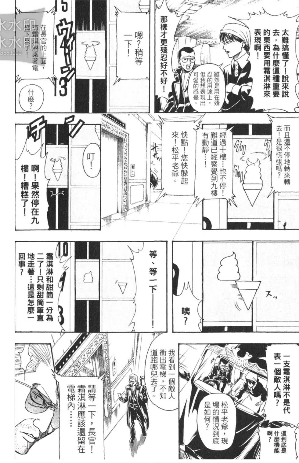銀魂Gintama - 第38卷(1/4) - 2