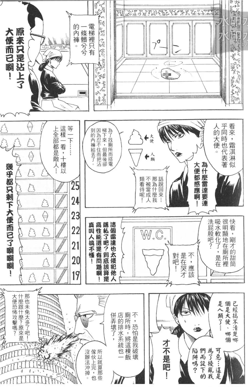 銀魂Gintama - 第38卷(1/4) - 3