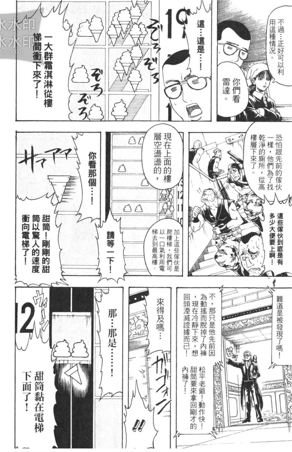 銀魂Gintama - 第38卷(1/4) - 4