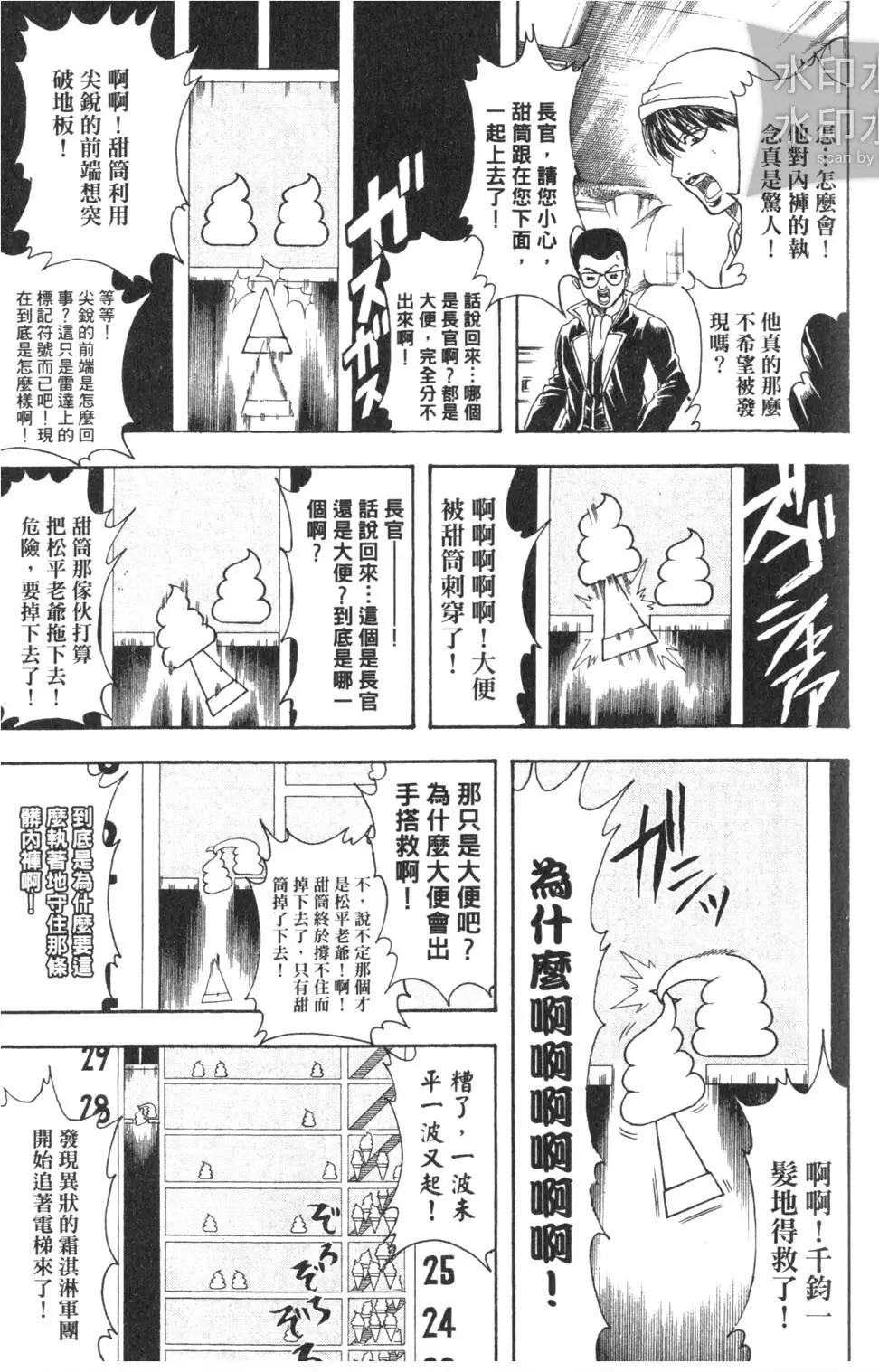 银魂Gintama - 第38卷(1/4) - 5