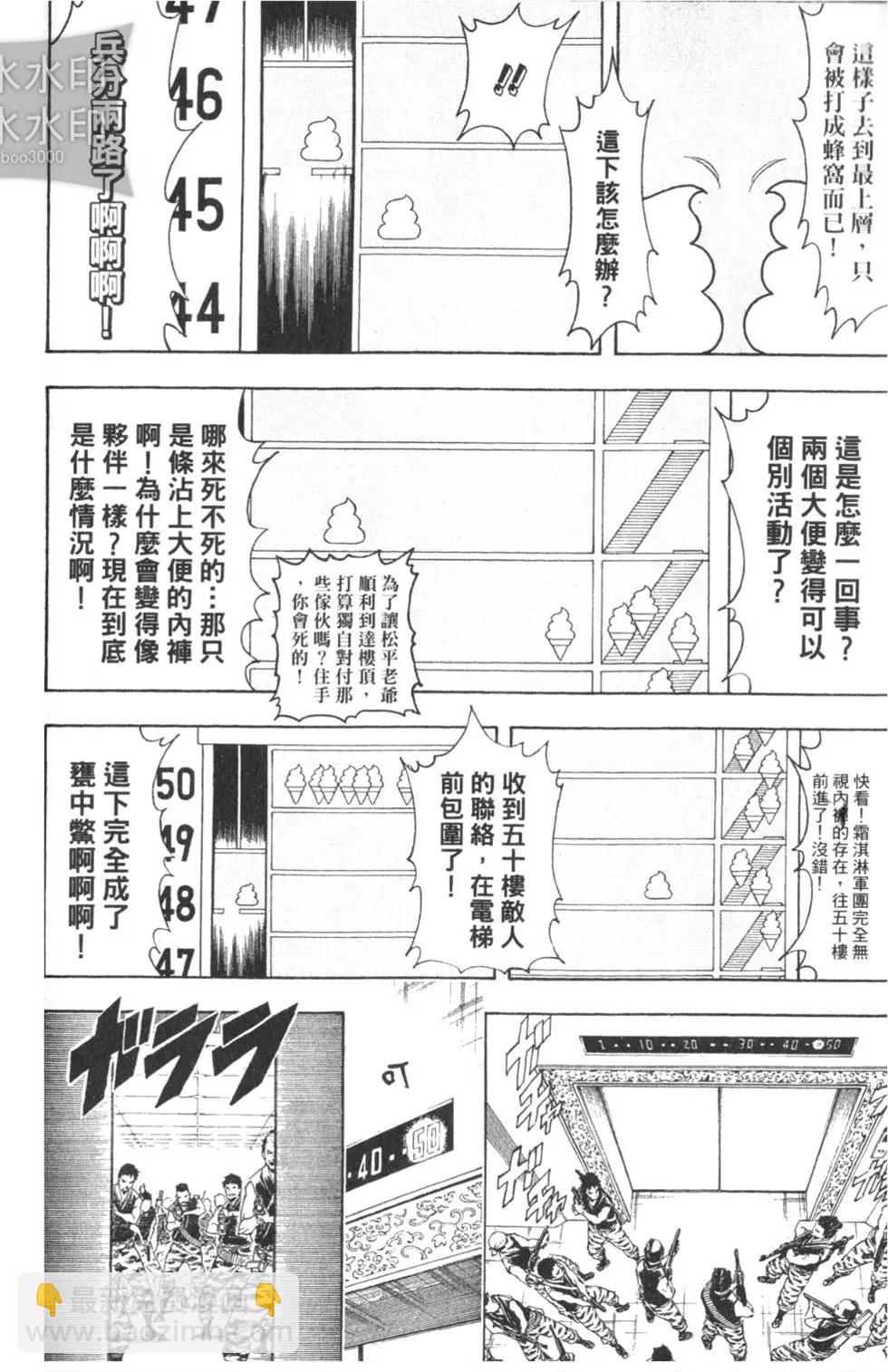 銀魂Gintama - 第38卷(1/4) - 6