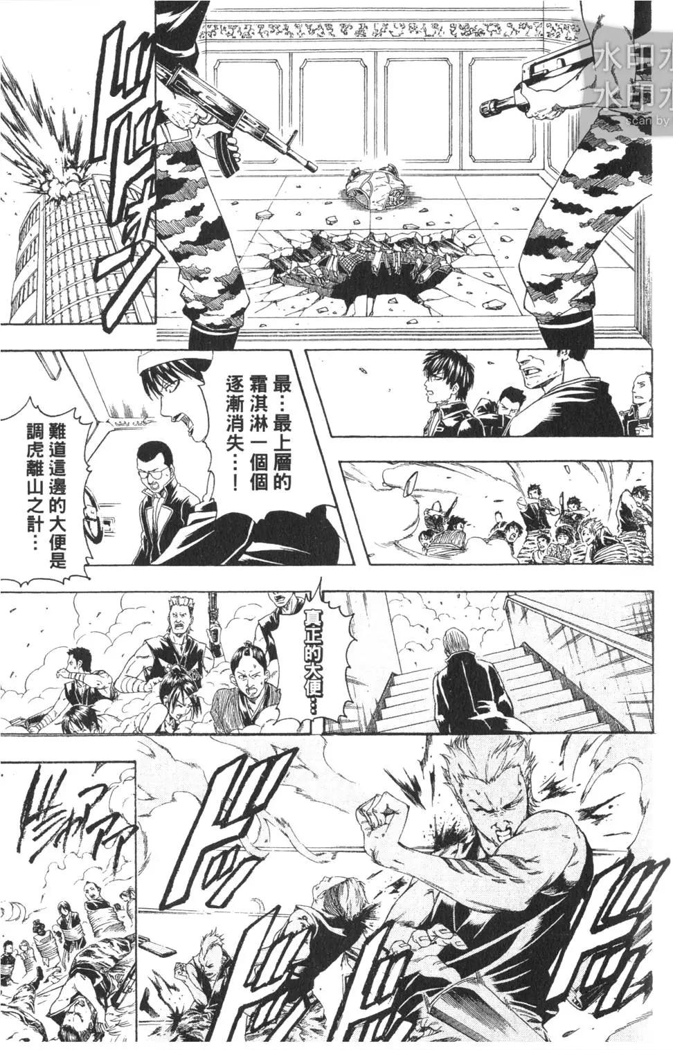 銀魂Gintama - 第38卷(1/4) - 7