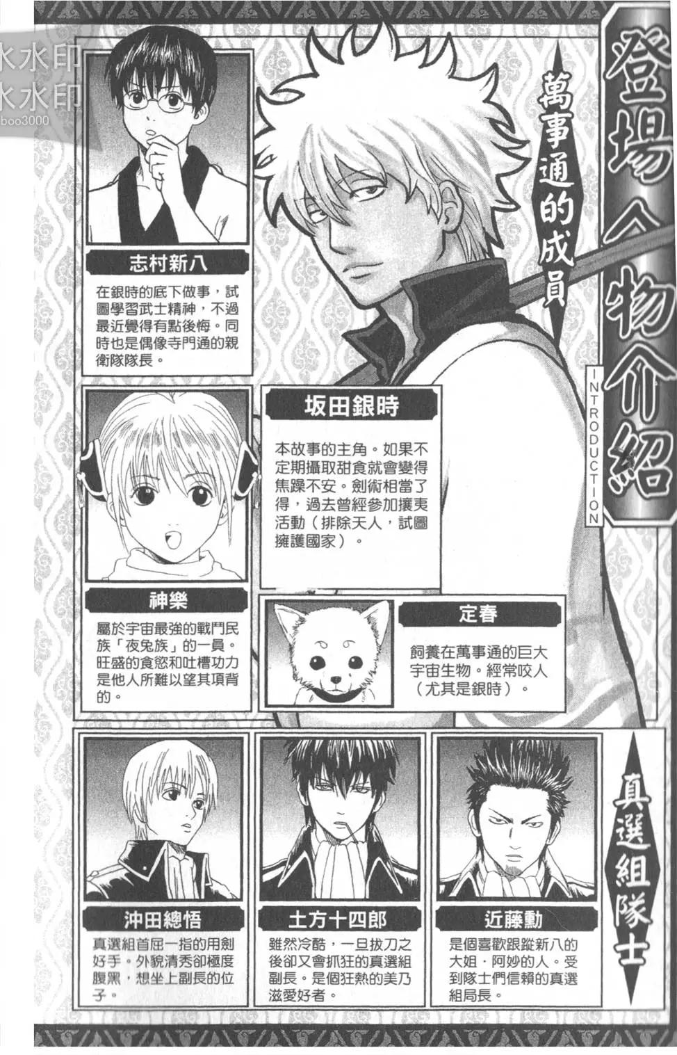 銀魂Gintama - 第38卷(1/4) - 4