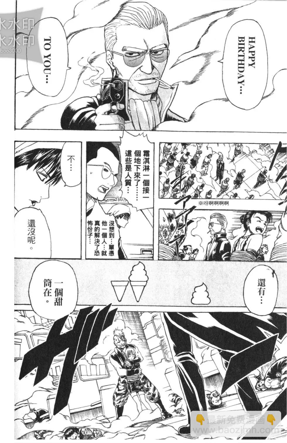 銀魂Gintama - 第38卷(1/4) - 8