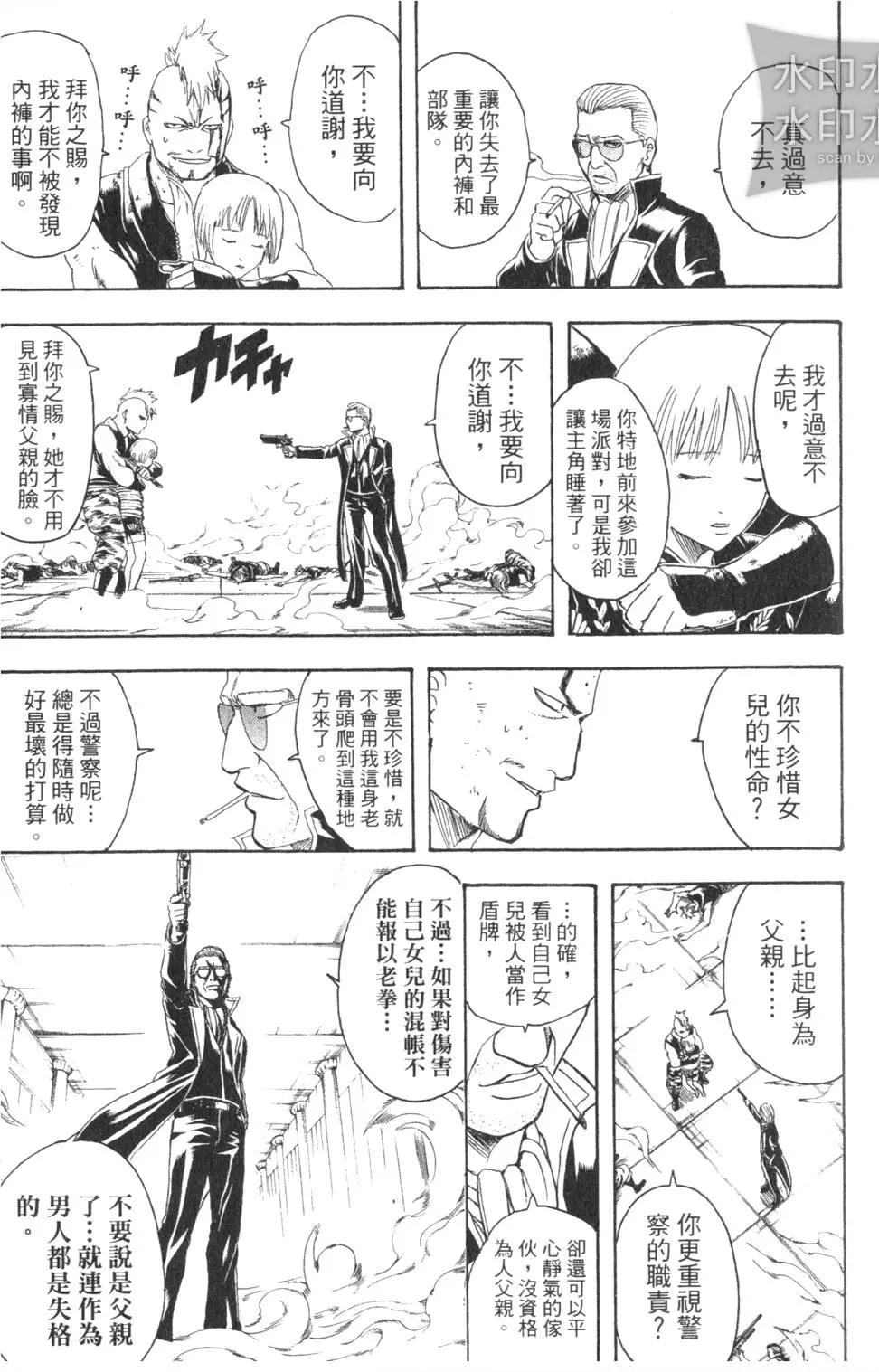 銀魂Gintama - 第38卷(1/4) - 1