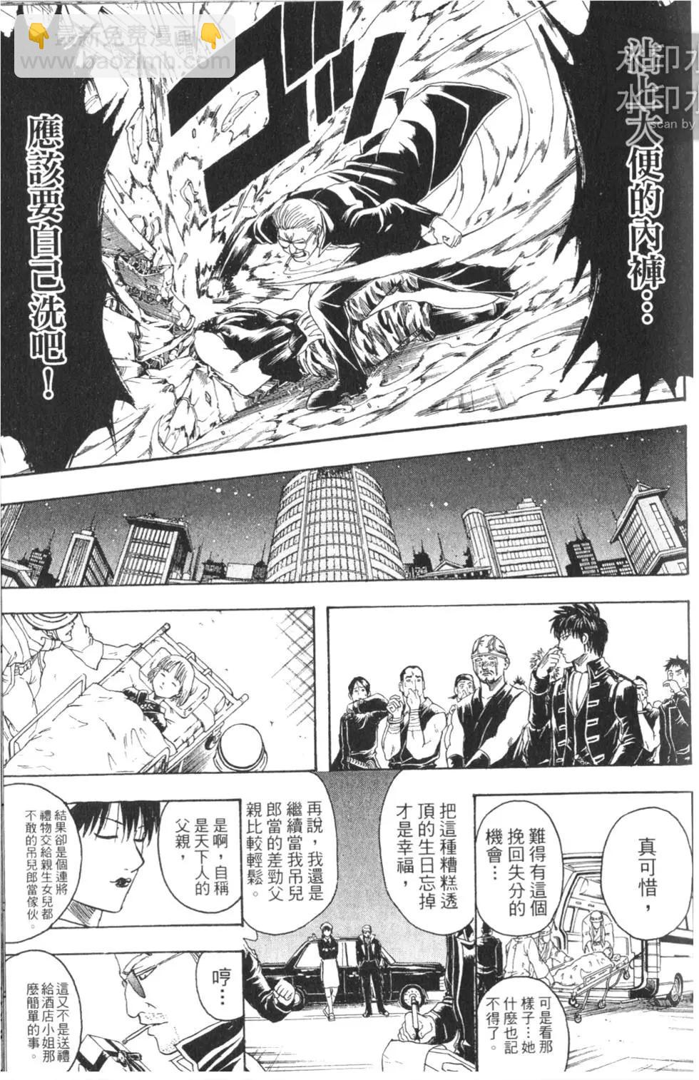 銀魂Gintama - 第38卷(1/4) - 3