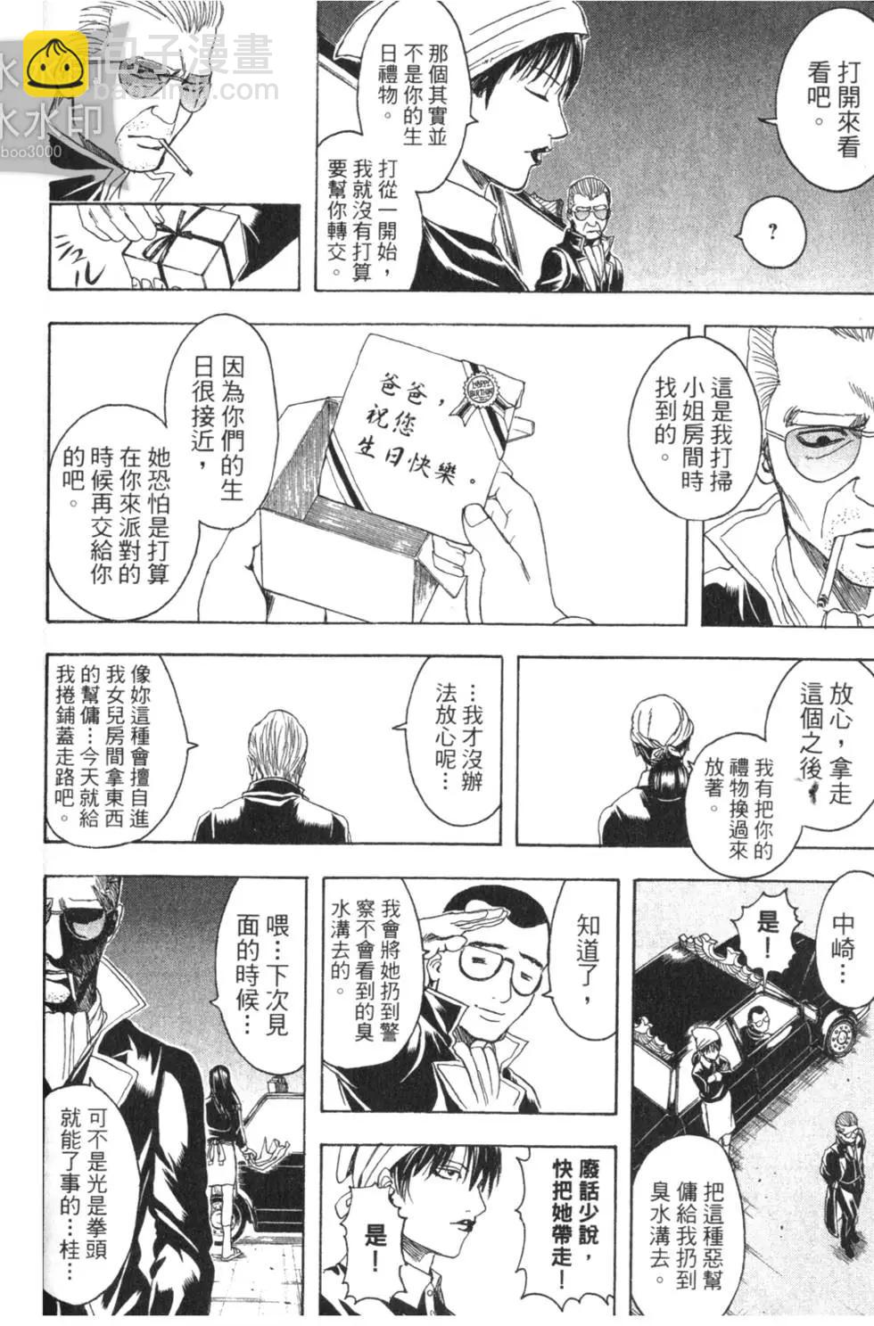 銀魂Gintama - 第38卷(1/4) - 4