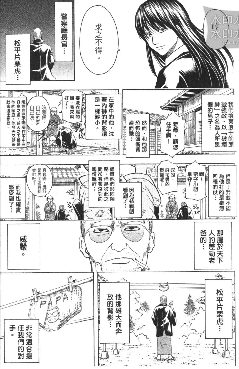 銀魂Gintama - 第38卷(1/4) - 5