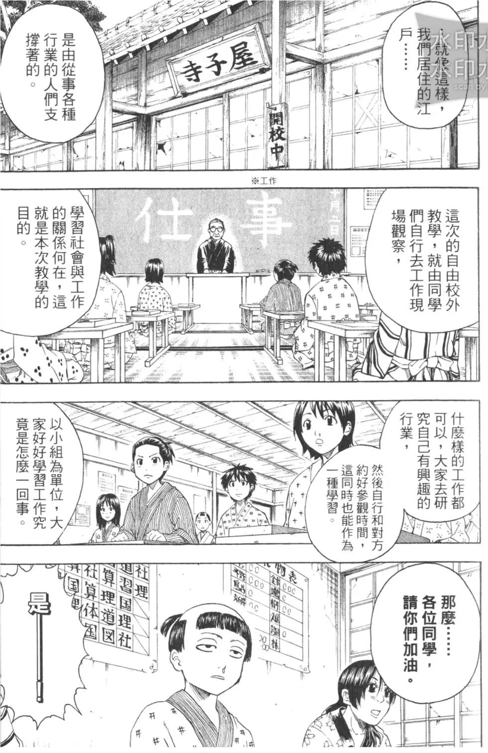 銀魂Gintama - 第38卷(1/4) - 1