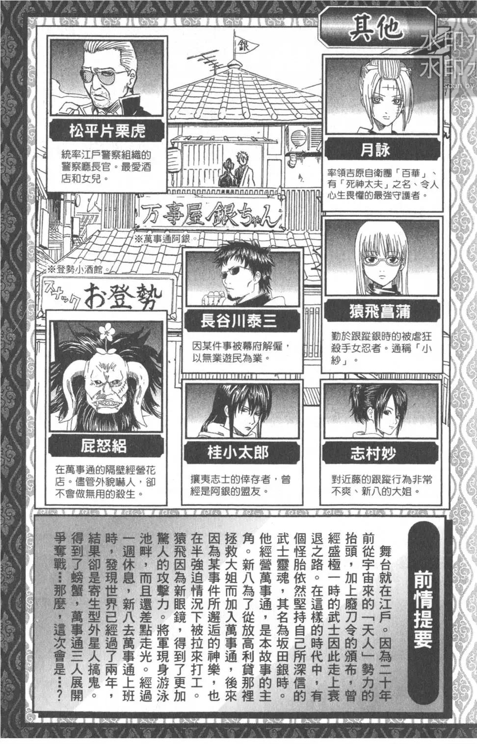 銀魂Gintama - 第38卷(1/4) - 5