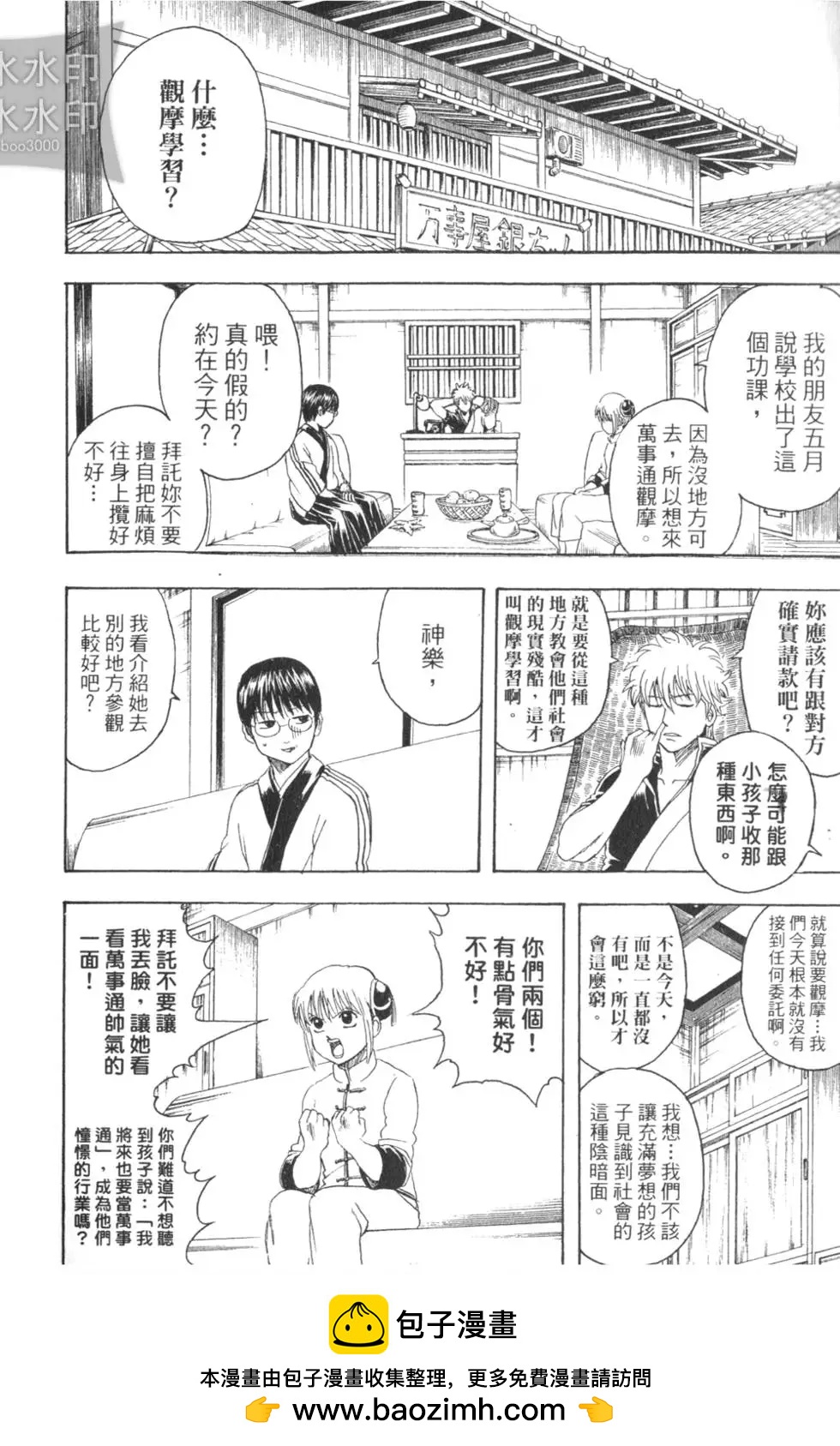 銀魂Gintama - 第38卷(1/4) - 2