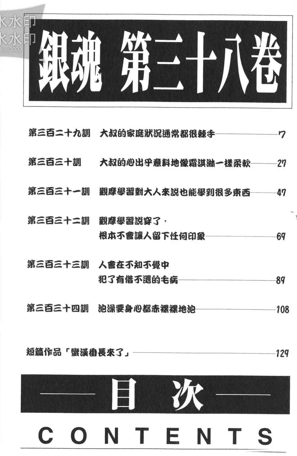 銀魂Gintama - 第38卷(1/4) - 6