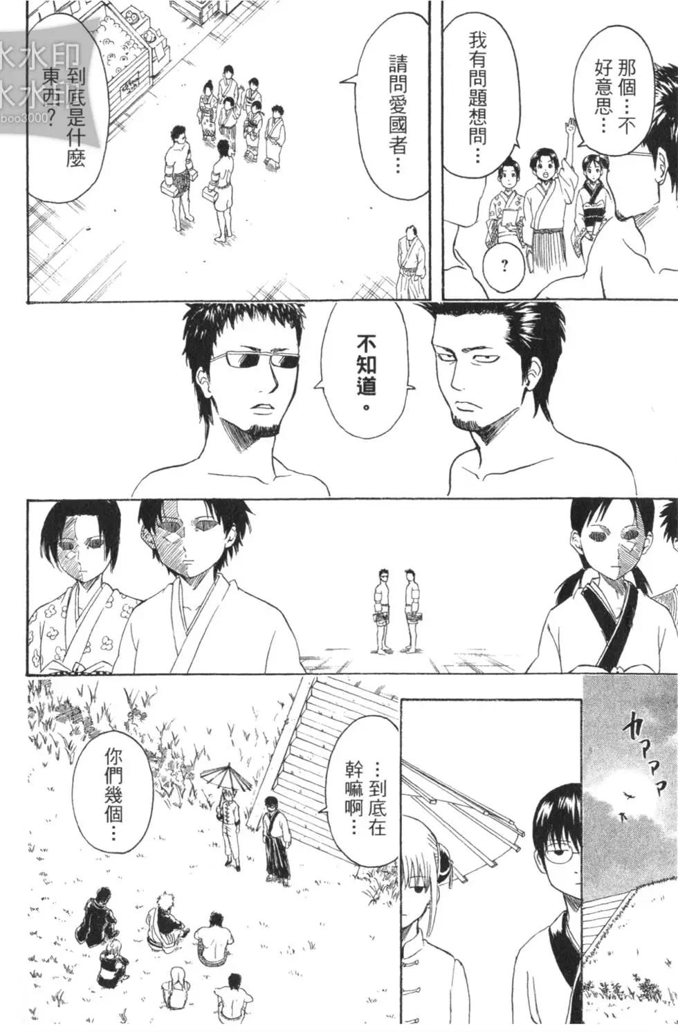 银魂Gintama - 第38卷(2/4) - 4