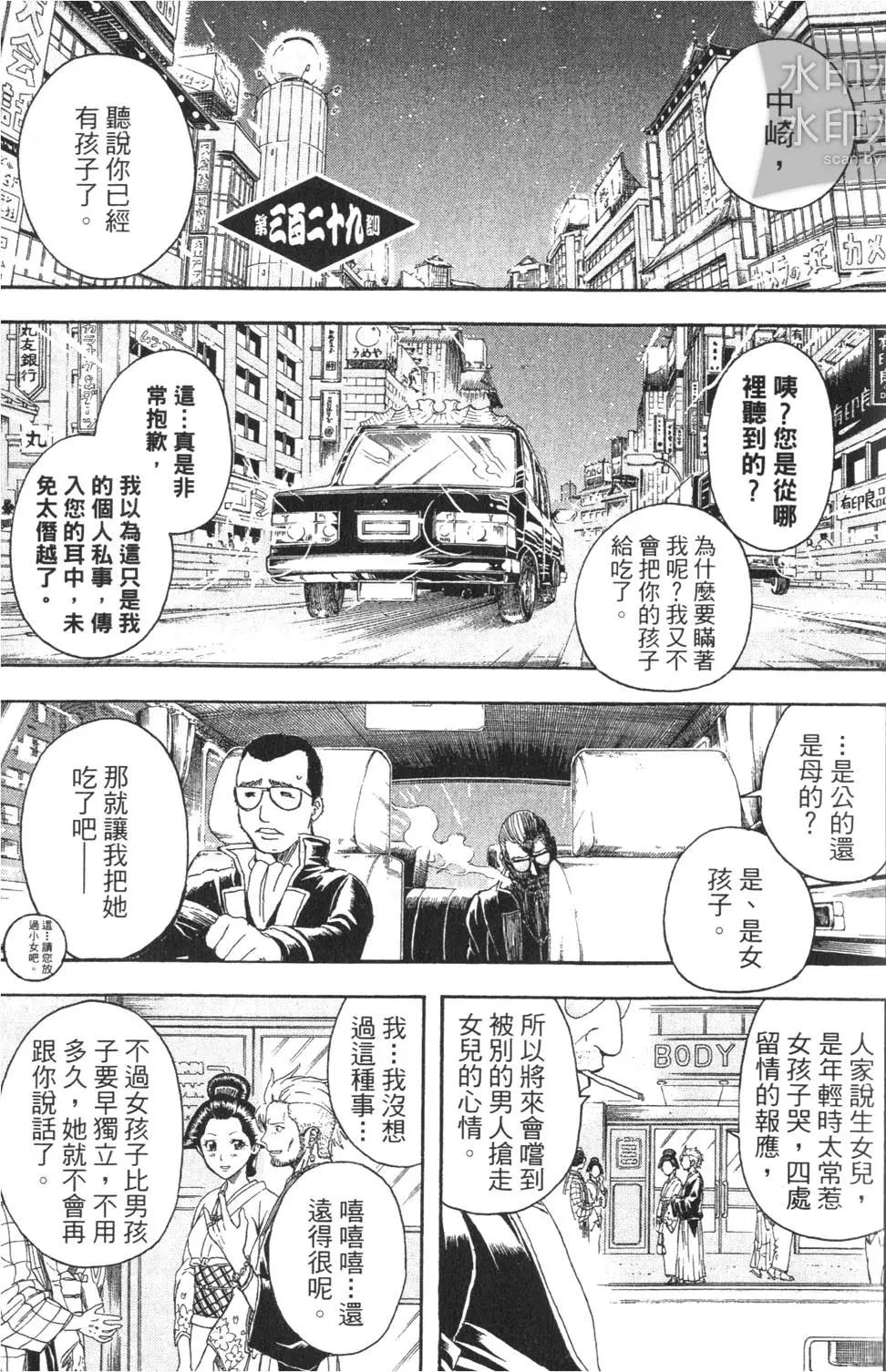 銀魂Gintama - 第38卷(1/4) - 7