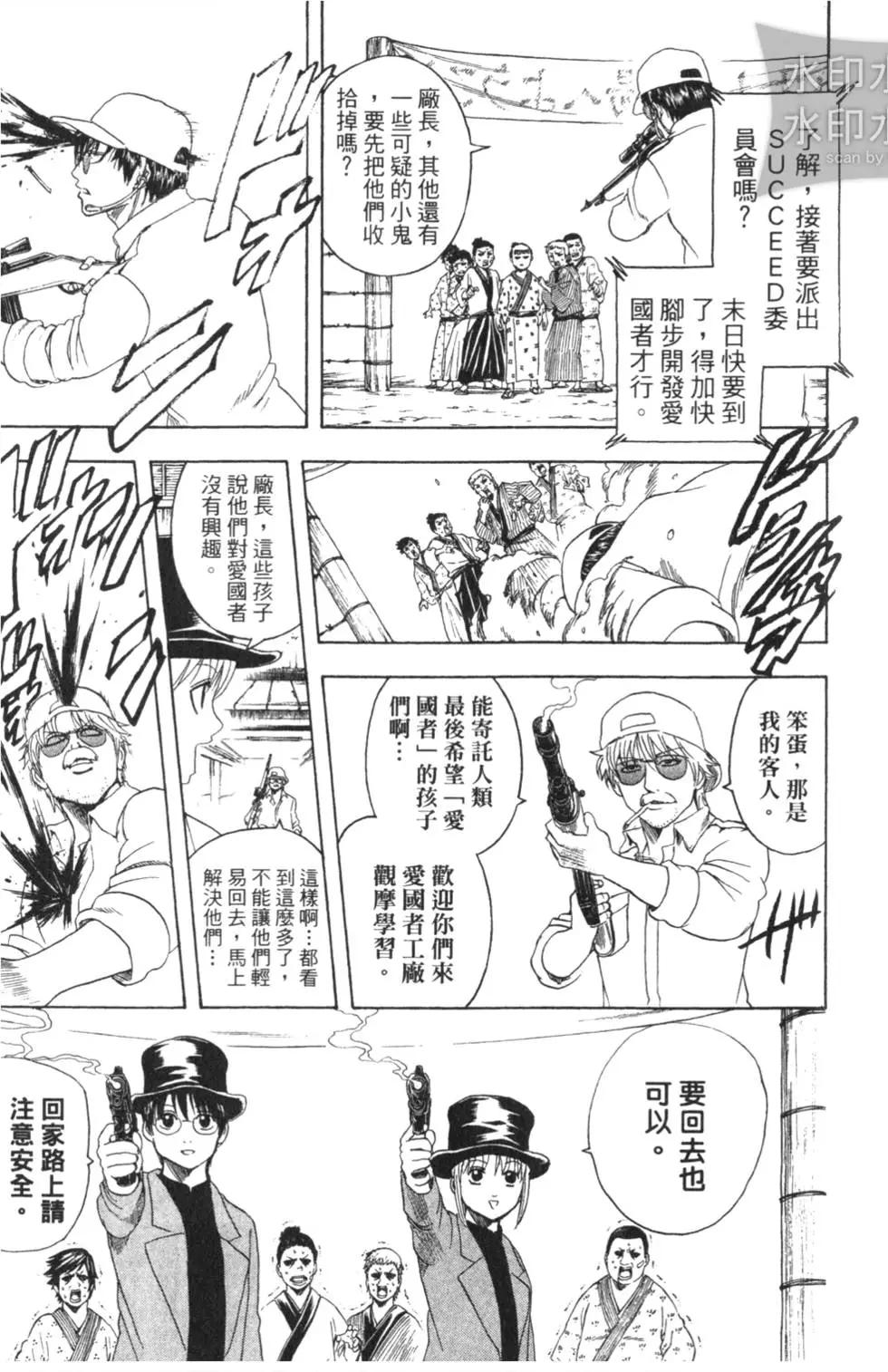 银魂Gintama - 第38卷(2/4) - 3