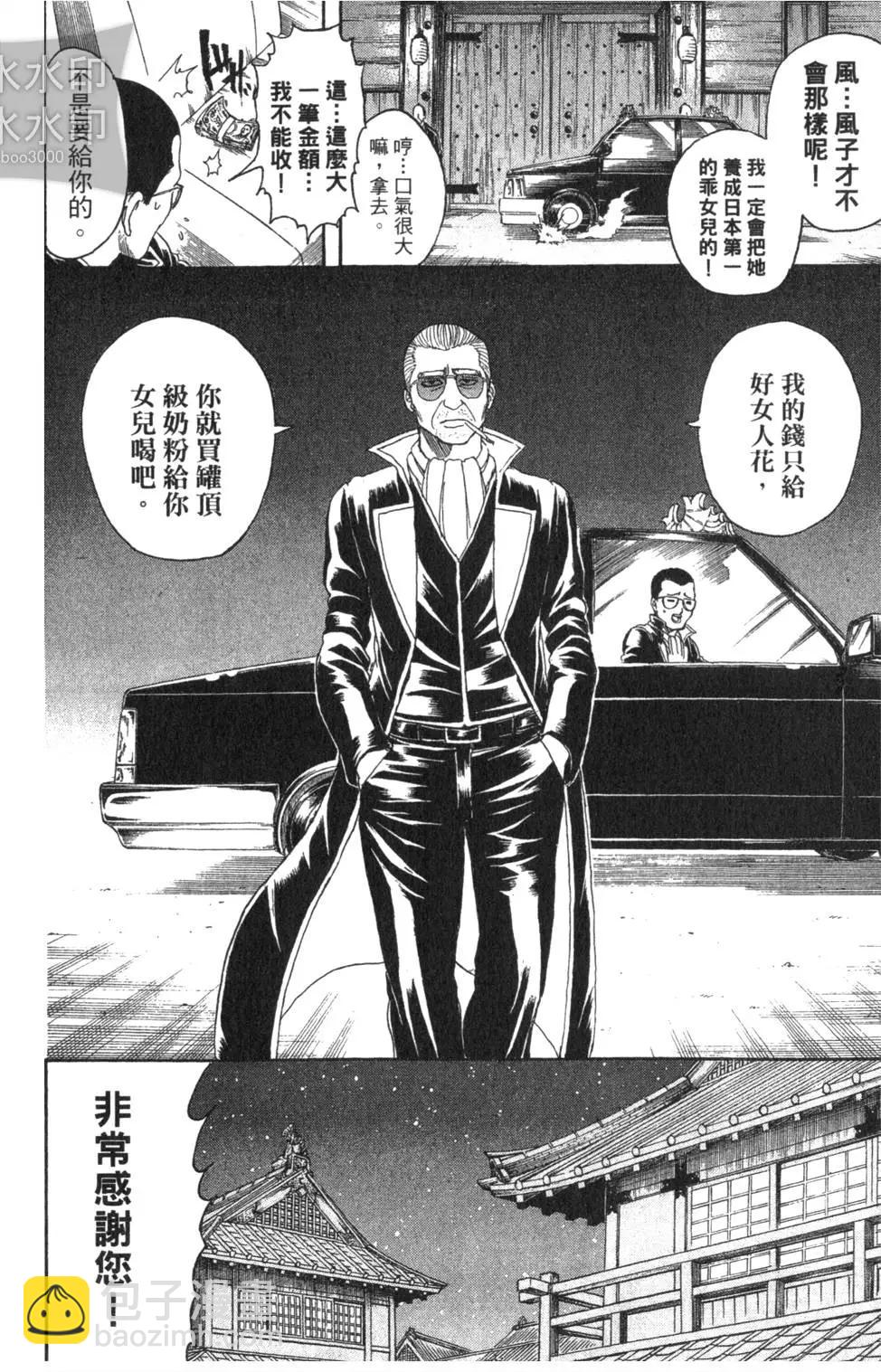 銀魂Gintama - 第38卷(1/4) - 8