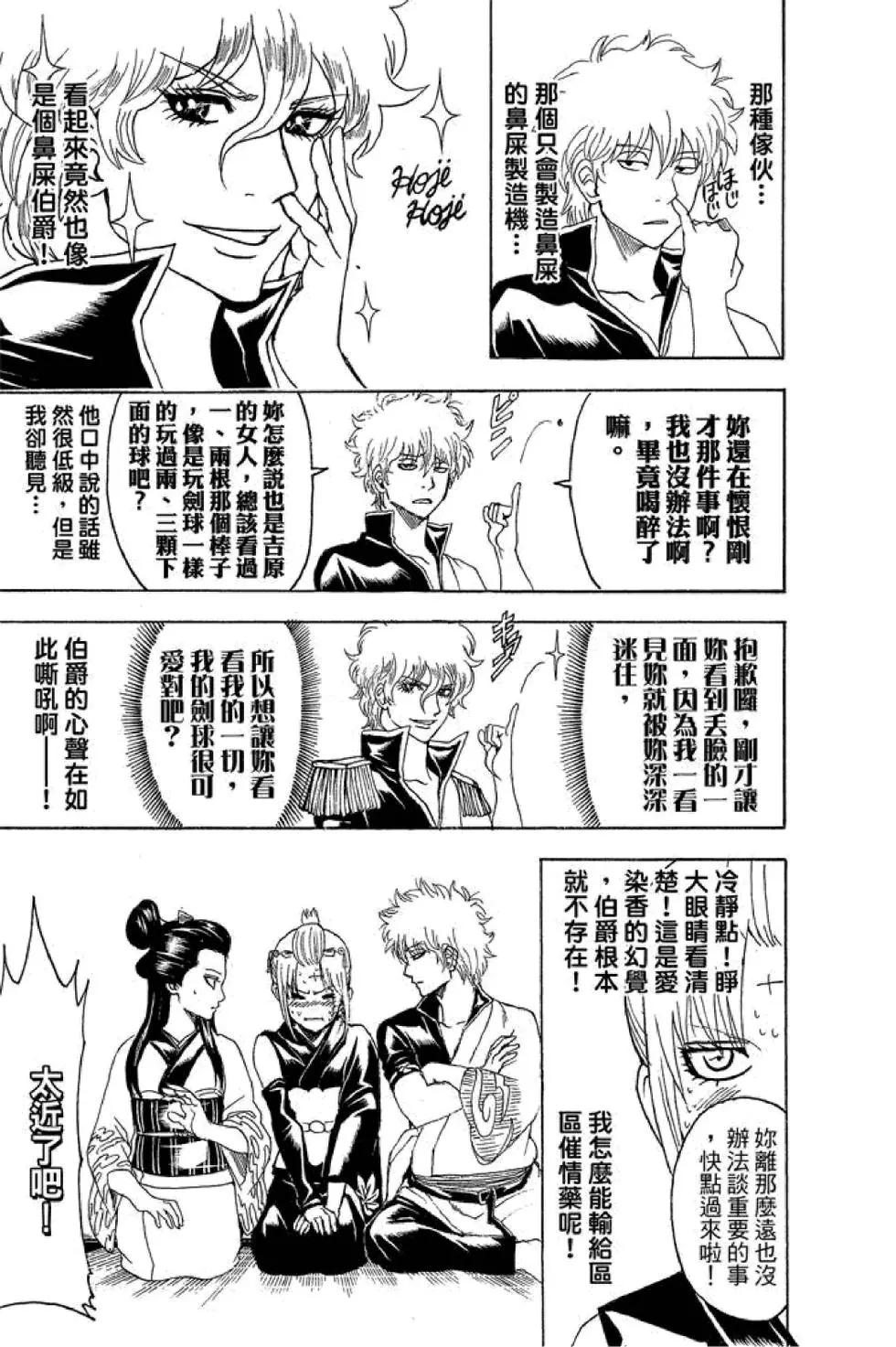 银魂Gintama - 第55卷(3/4) - 7