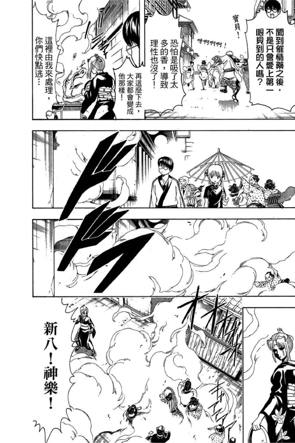 银魂Gintama - 第55卷(3/4) - 2