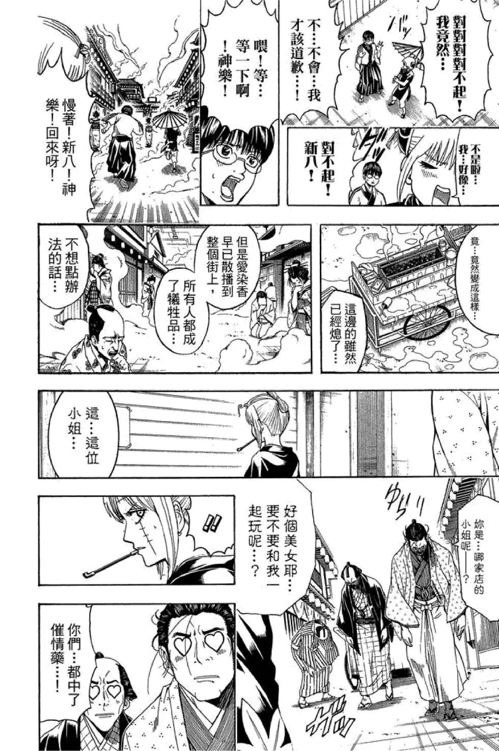 银魂Gintama - 第55卷(3/4) - 6