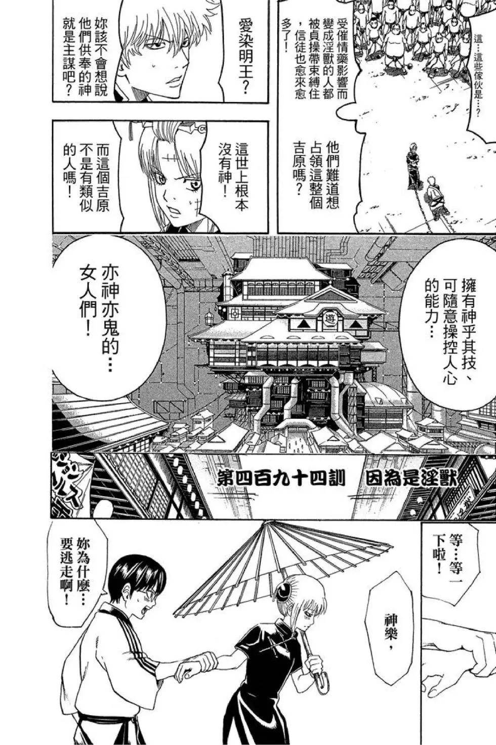 银魂Gintama - 第55卷(3/4) - 4