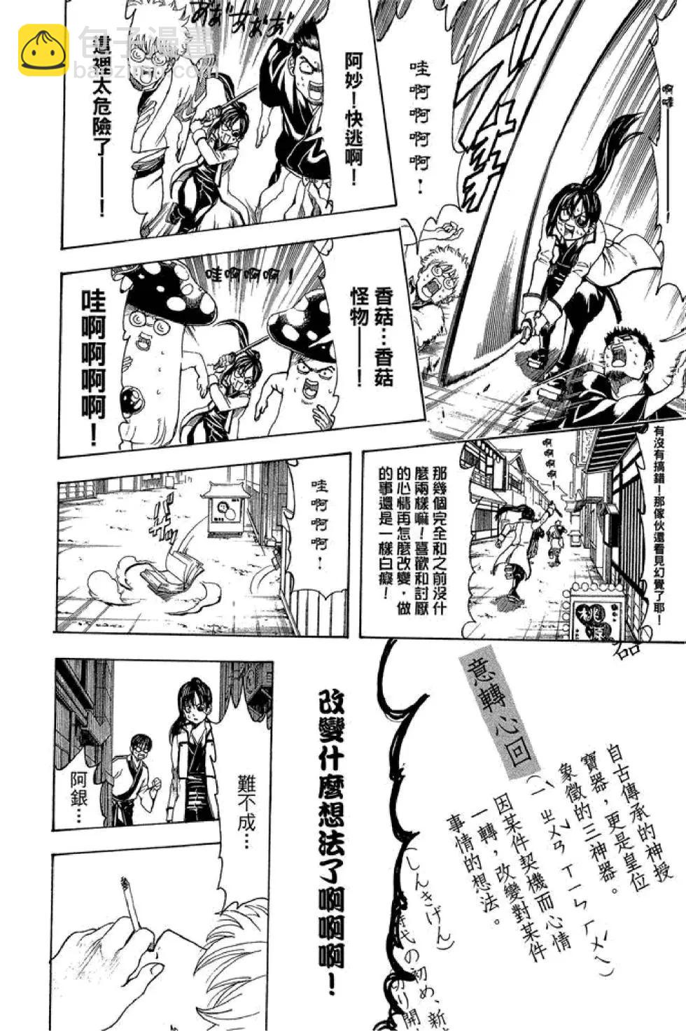 银魂Gintama - 第55卷(4/4) - 6