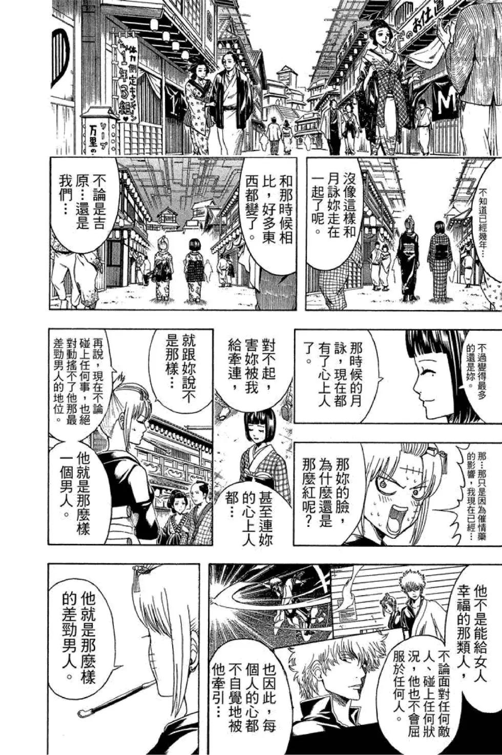 银魂Gintama - 第55卷(4/4) - 1