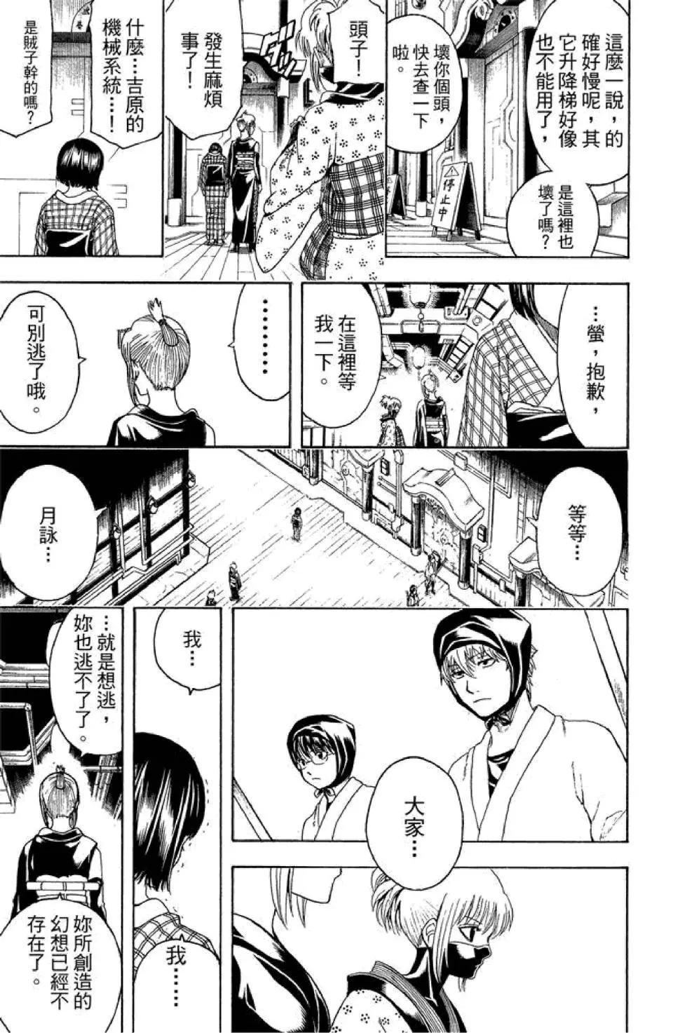 银魂Gintama - 第55卷(4/4) - 4