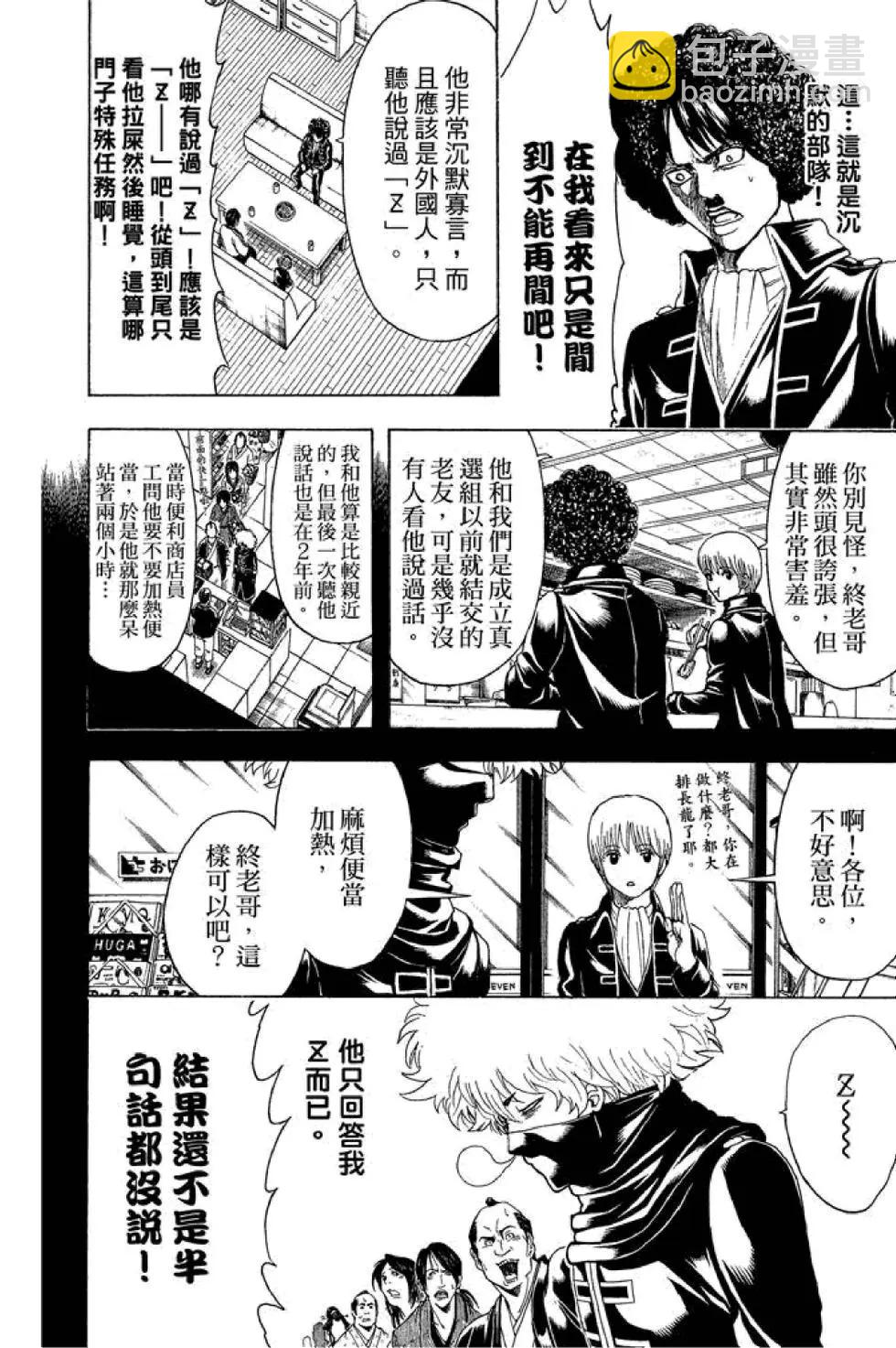 银魂Gintama - 第55卷(1/4) - 4