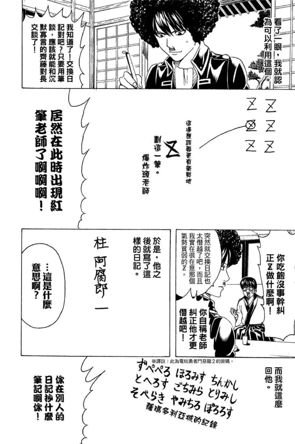 银魂Gintama - 第55卷(1/4) - 6