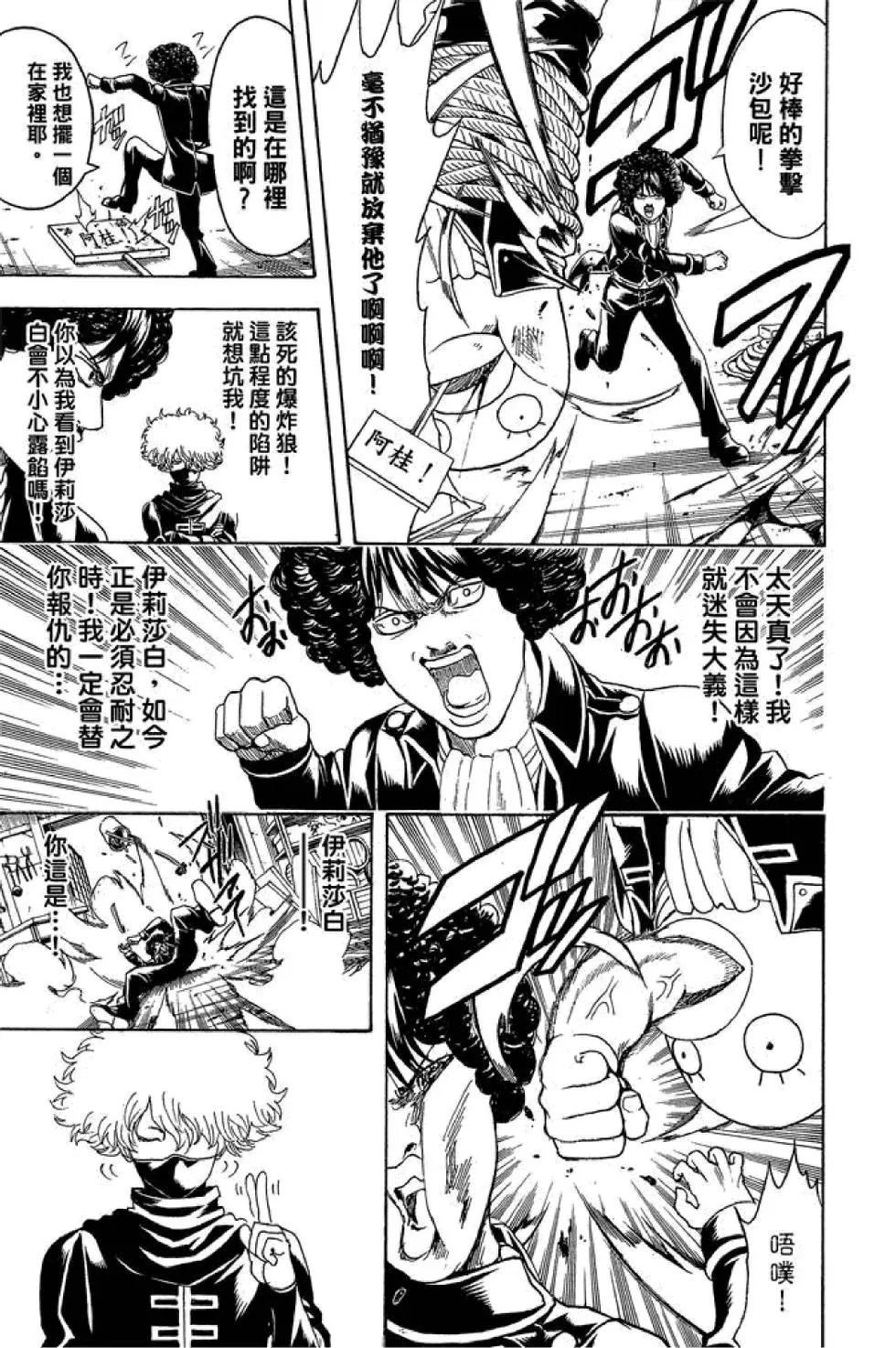 银魂Gintama - 第55卷(2/4) - 3