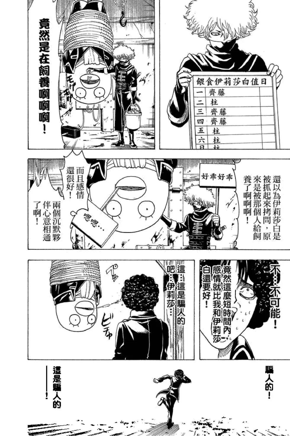 银魂Gintama - 第55卷(2/4) - 4