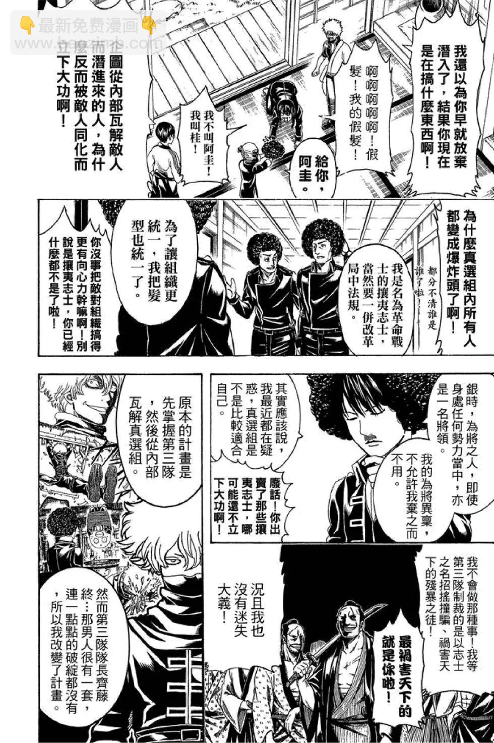 银魂Gintama - 第55卷(2/4) - 4