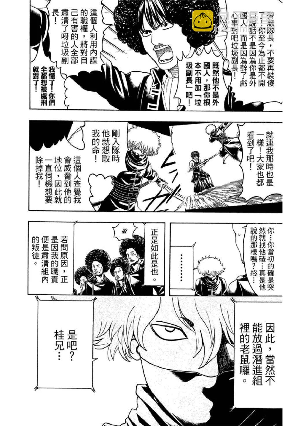 银魂Gintama - 第55卷(2/4) - 6