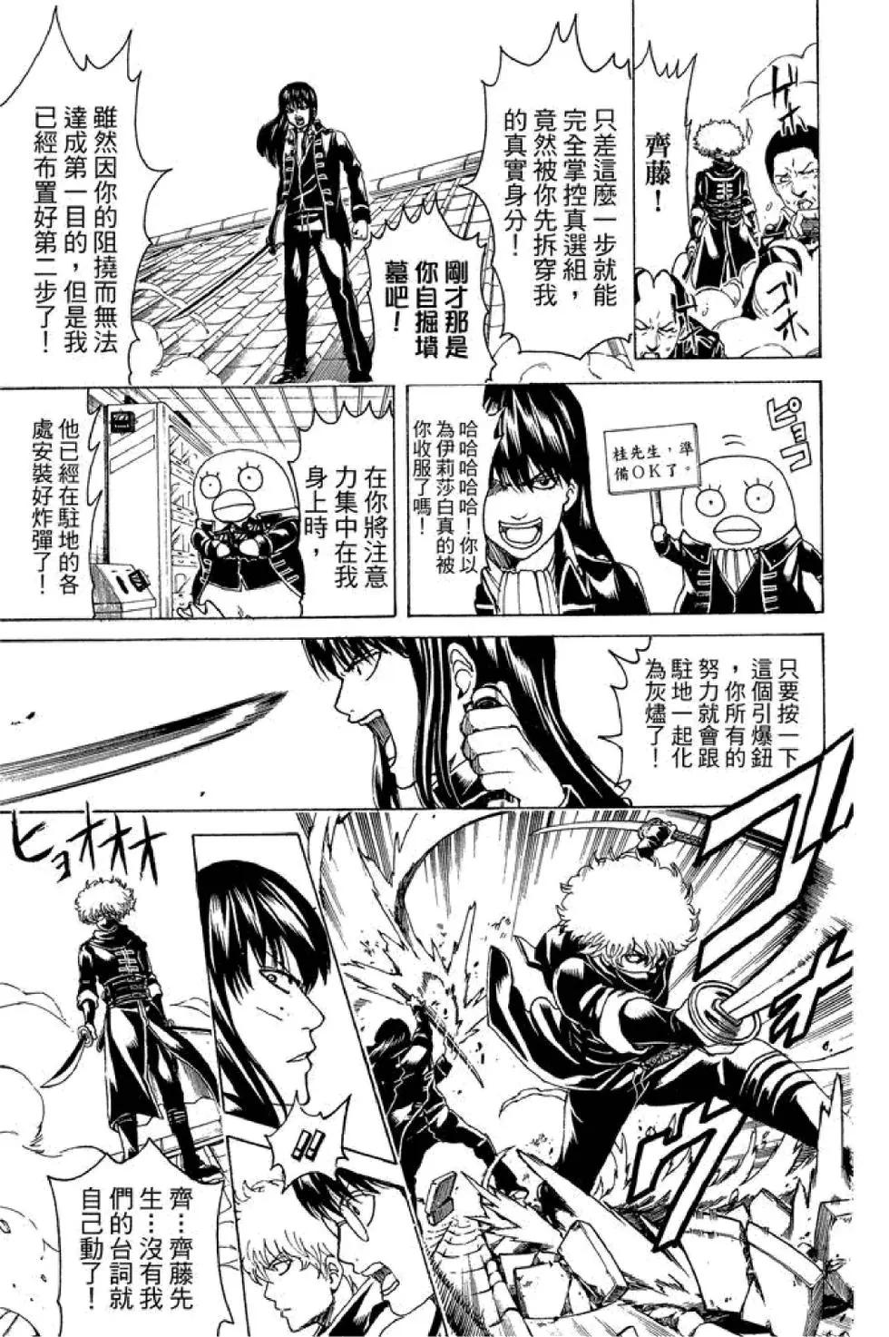 银魂Gintama - 第55卷(2/4) - 7