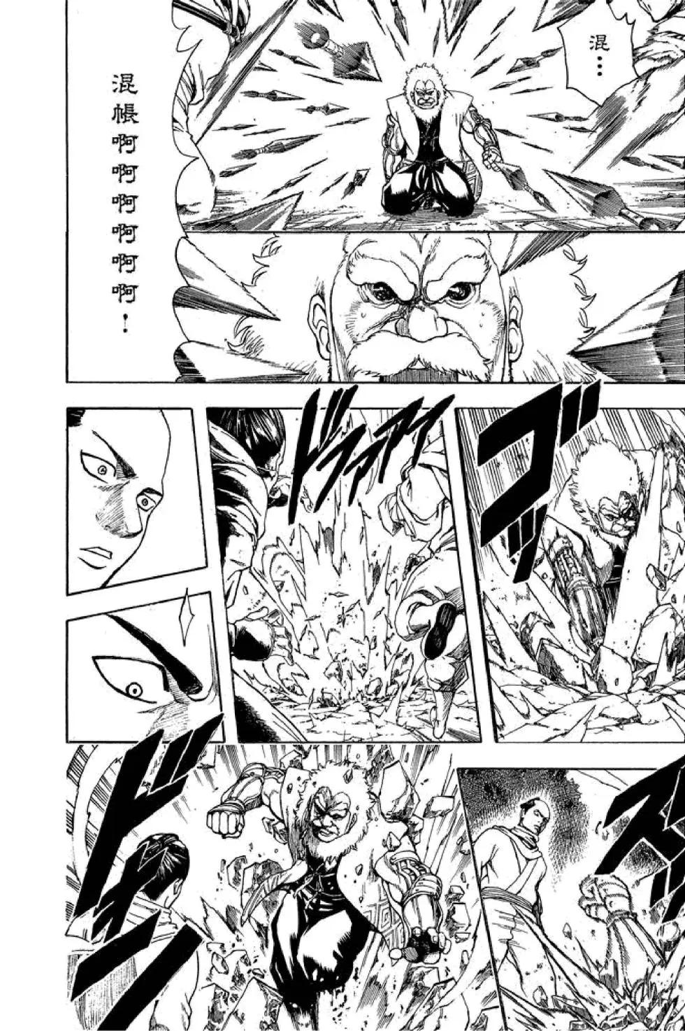 銀魂Gintama - 第57卷(1/4) - 2
