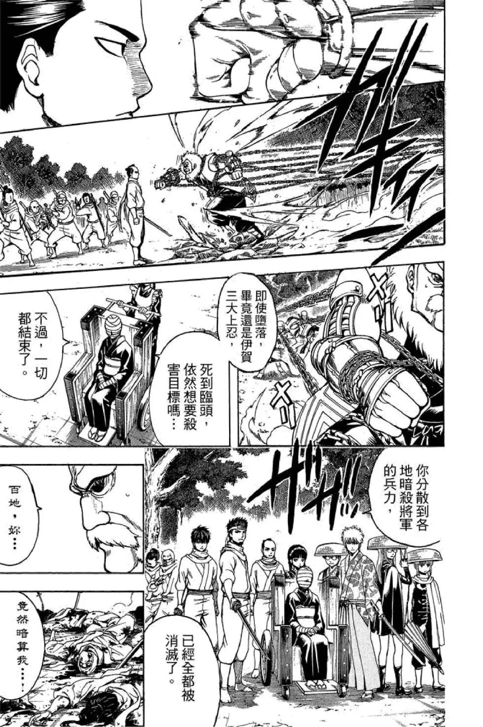 銀魂Gintama - 第57卷(1/4) - 3