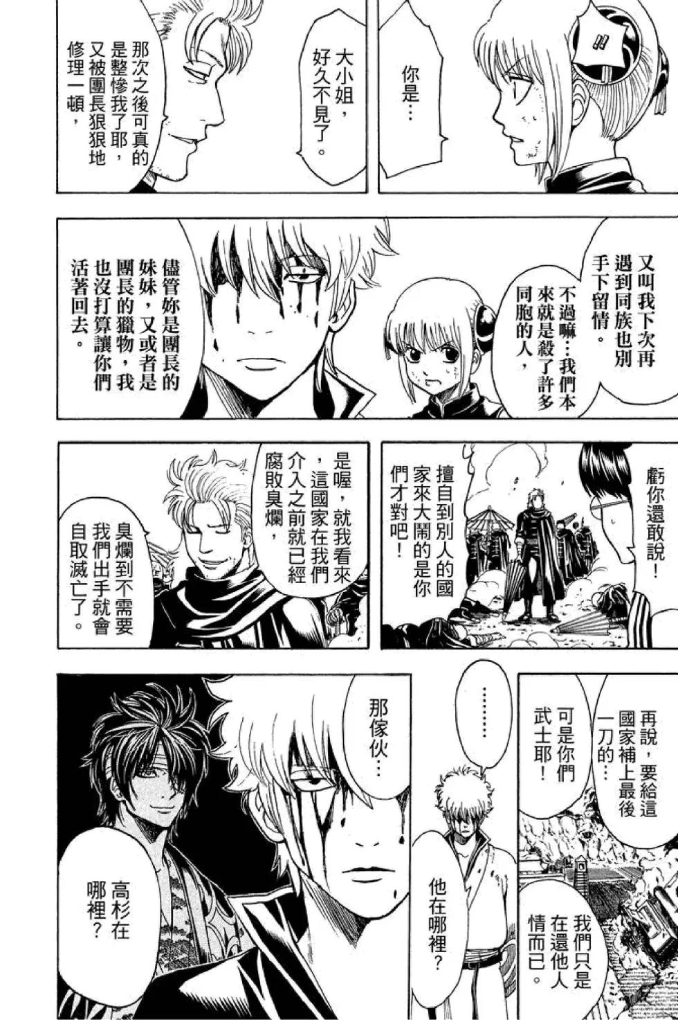 银魂Gintama - 第57卷(3/4) - 6