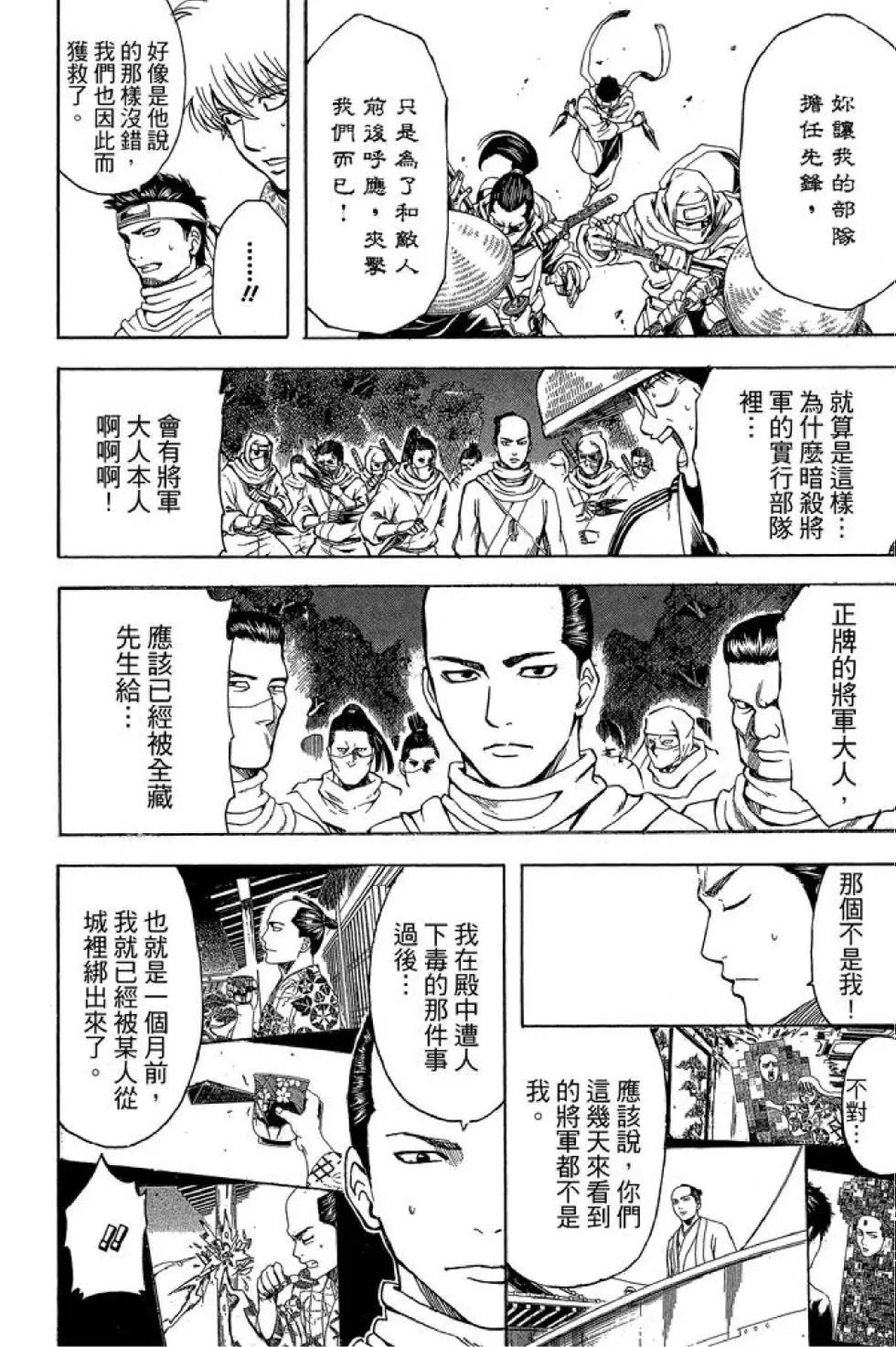 銀魂Gintama - 第57卷(1/4) - 4