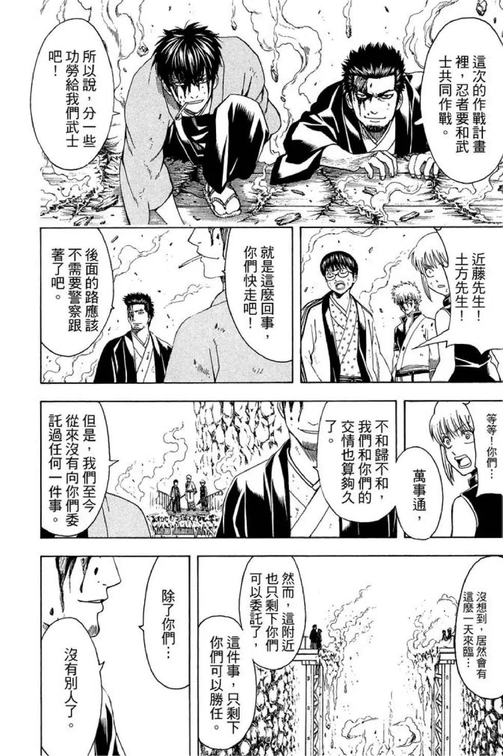 银魂Gintama - 第57卷(3/4) - 6