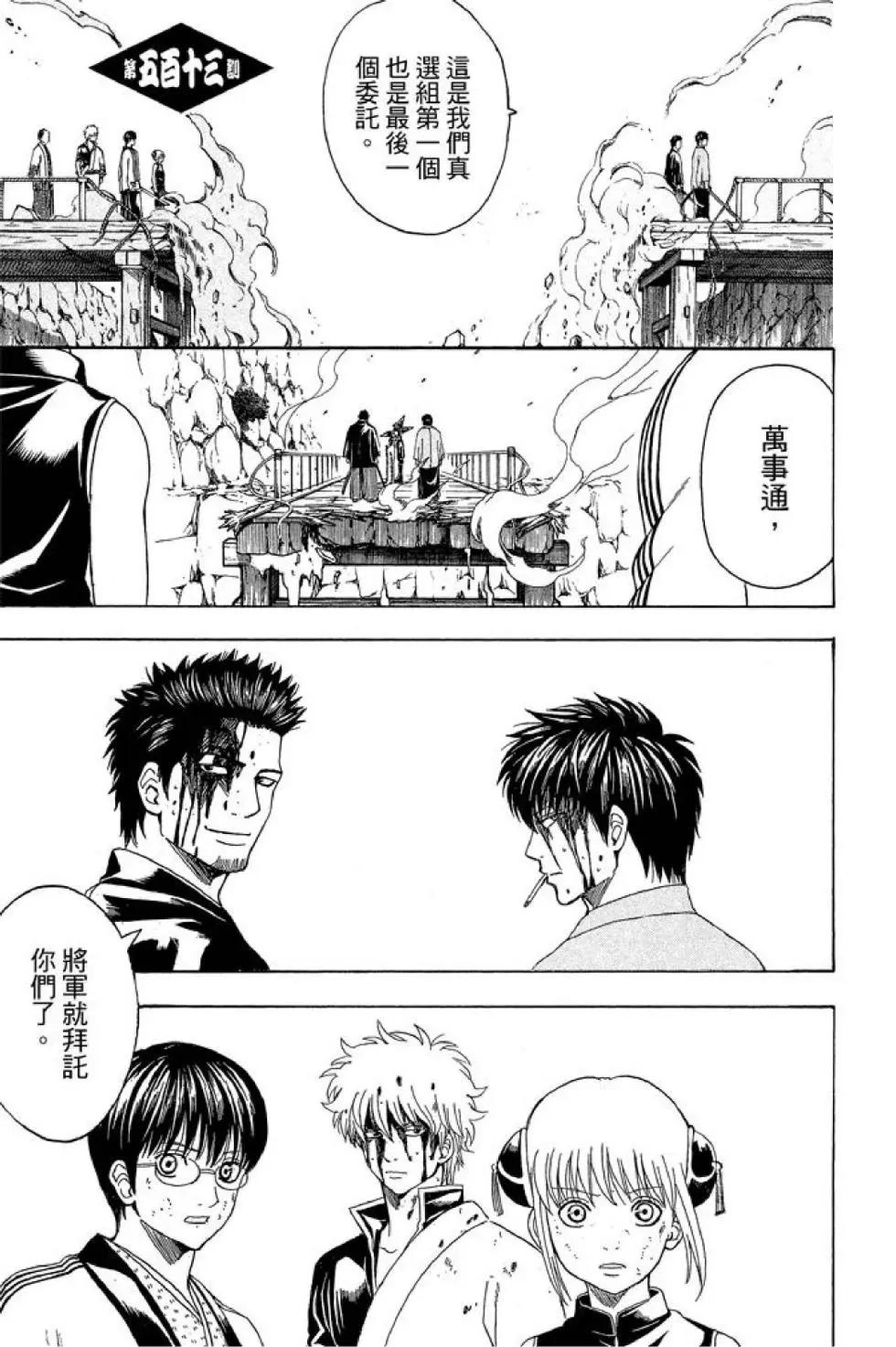 银魂Gintama - 第57卷(3/4) - 1