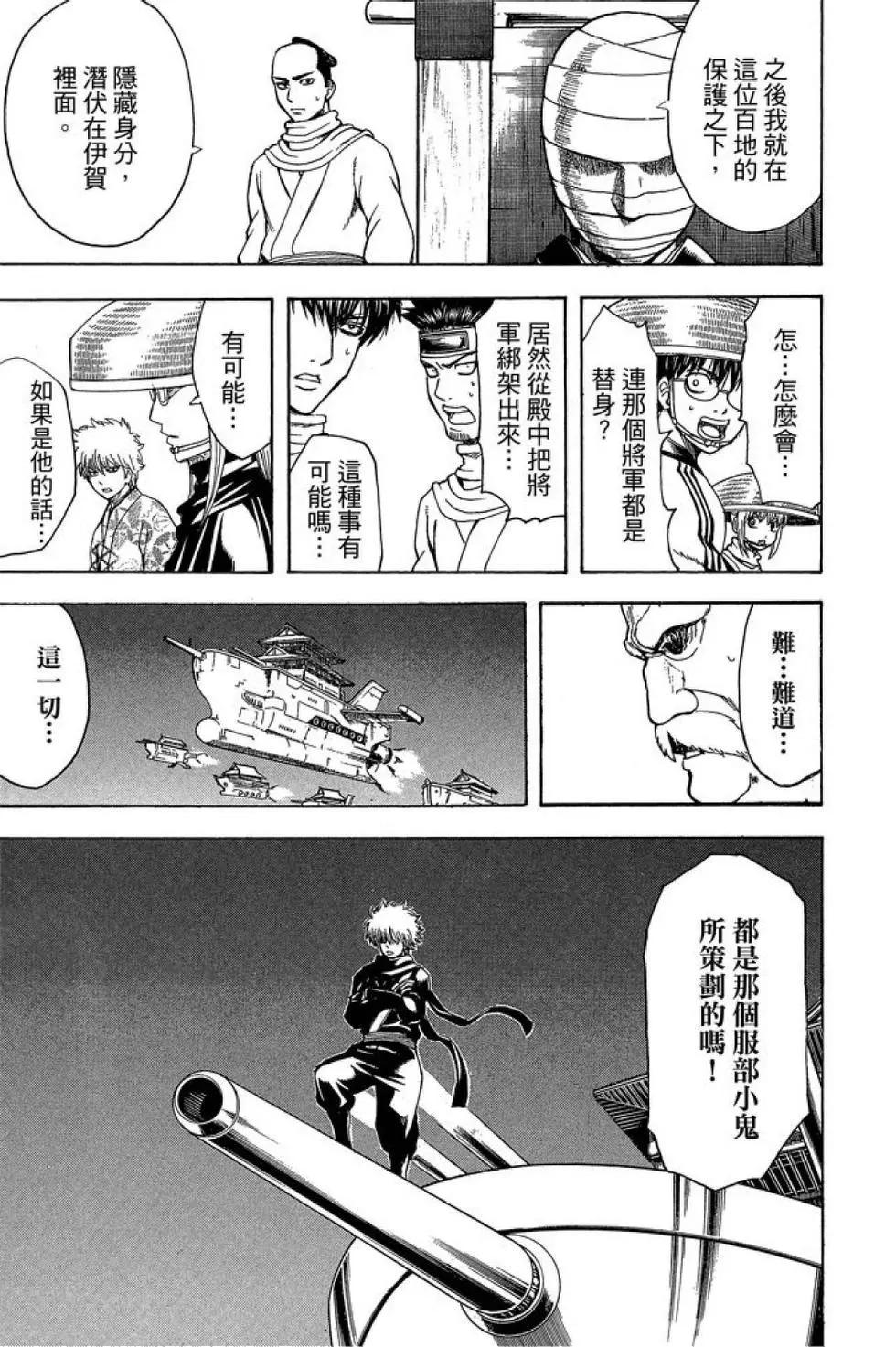 銀魂Gintama - 第57卷(1/4) - 5