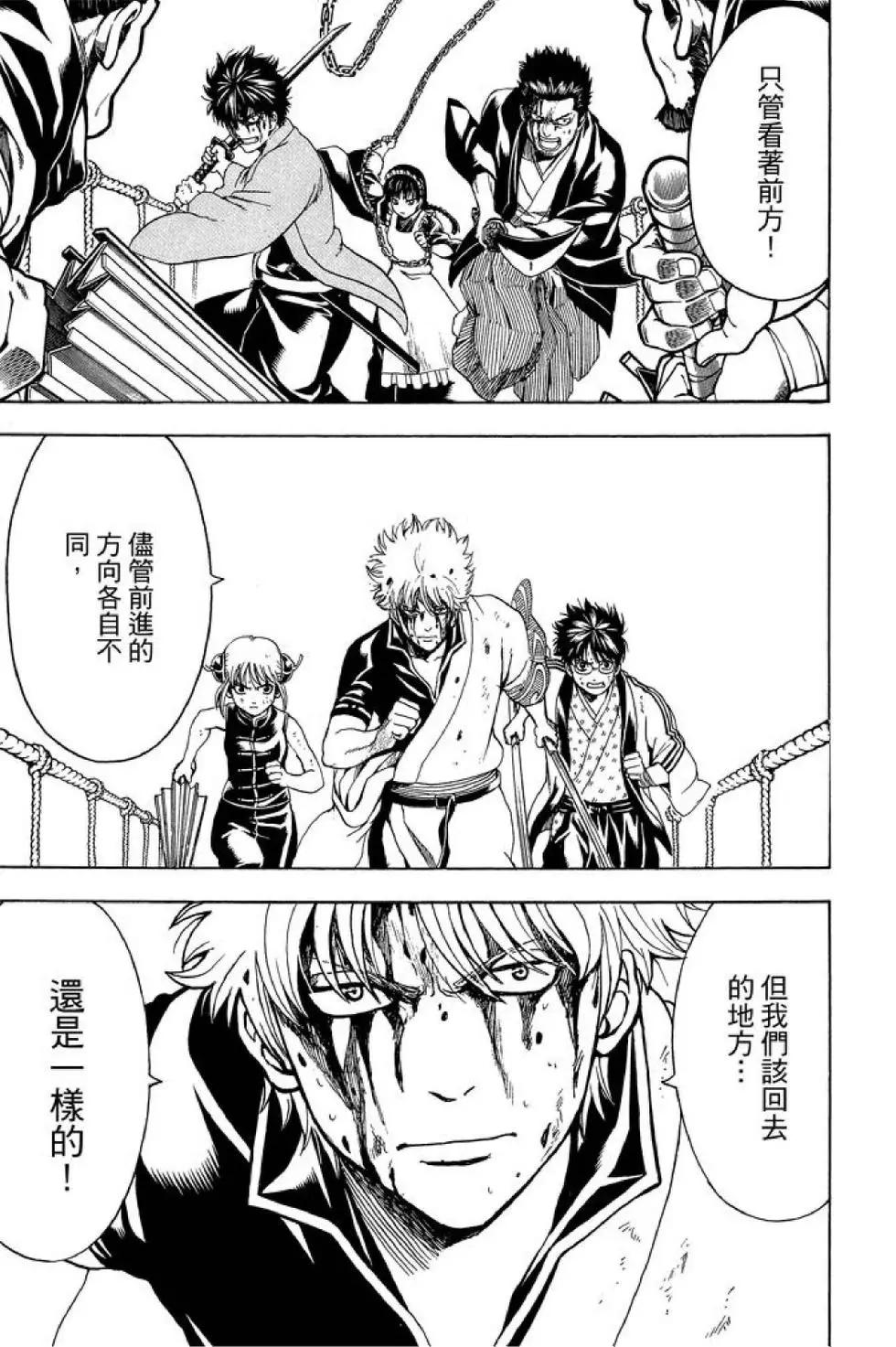 银魂Gintama - 第57卷(3/4) - 5