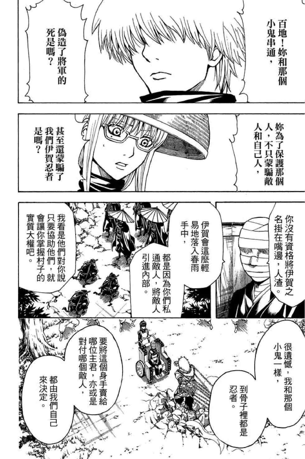 銀魂Gintama - 第57卷(1/4) - 6