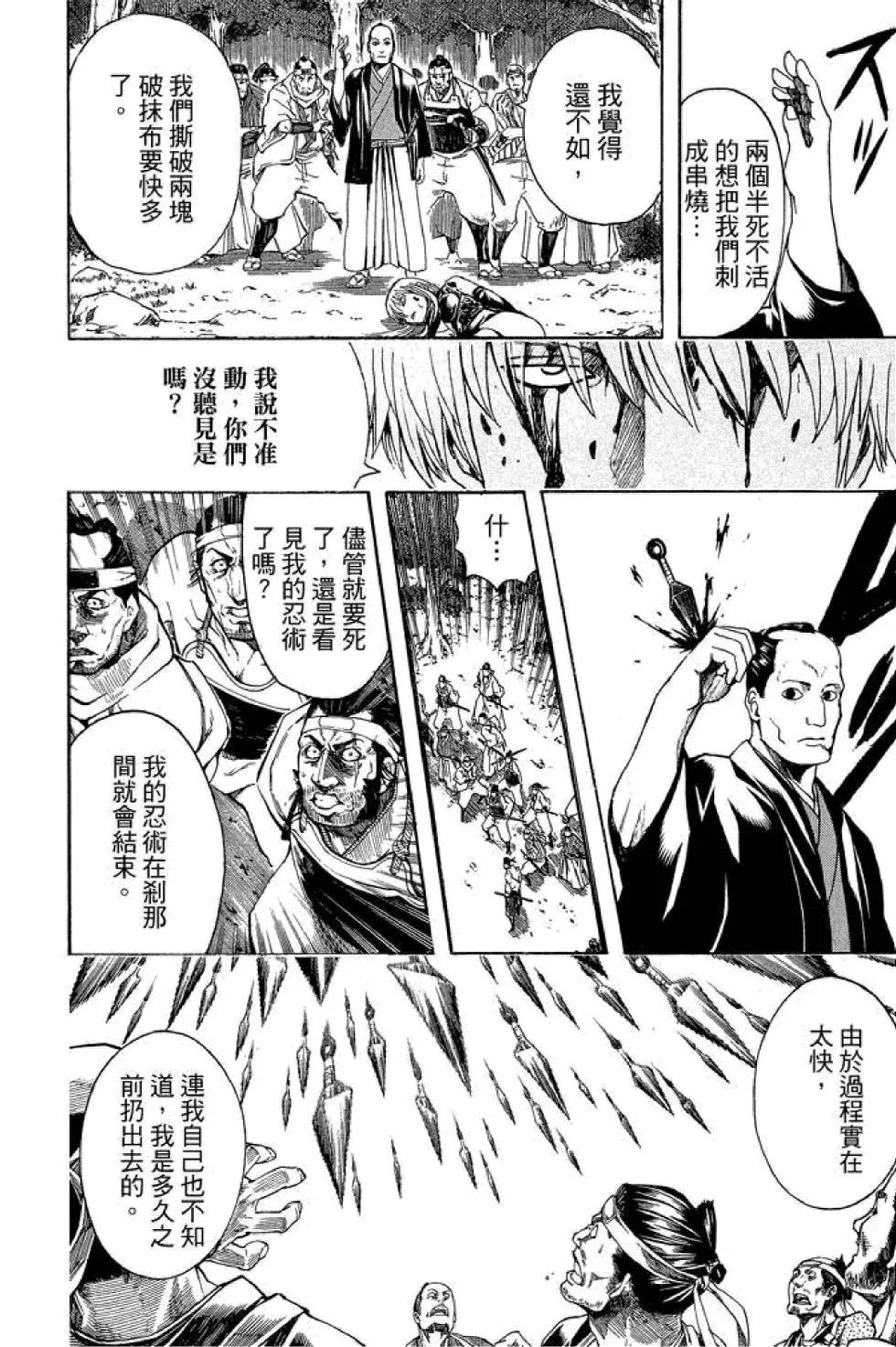 银魂Gintama - 第57卷(3/4) - 8