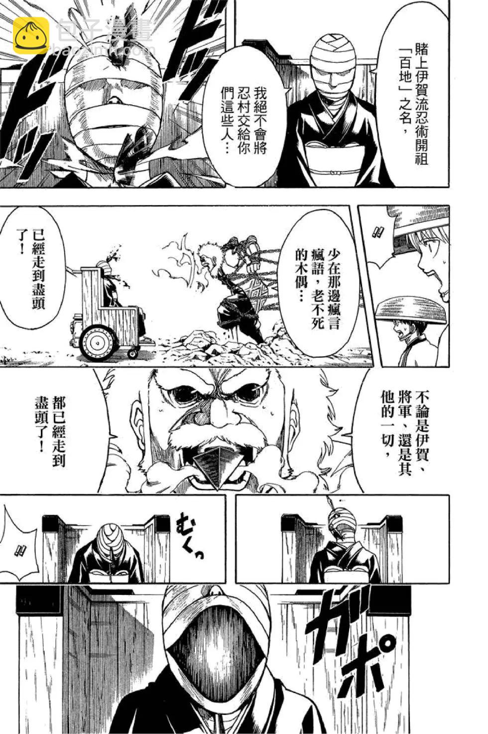 銀魂Gintama - 第57卷(1/4) - 7