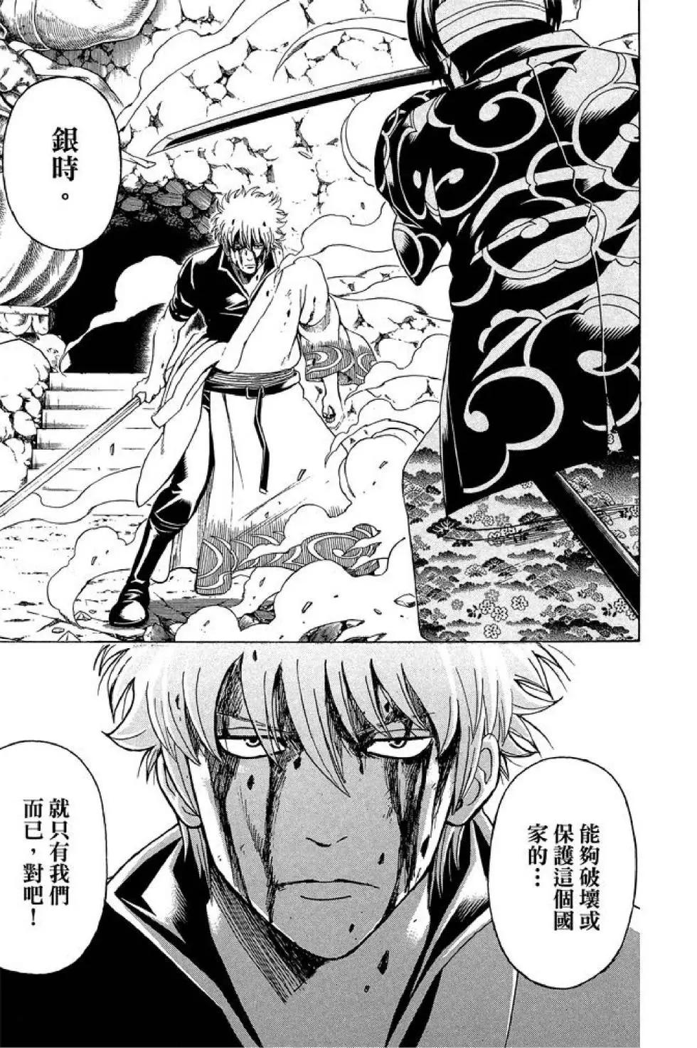 银魂Gintama - 第57卷(4/4) - 1