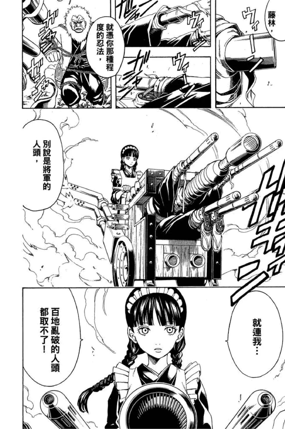 银魂Gintama - 第57卷(1/4) - 8