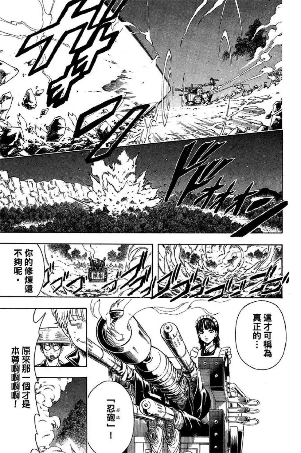 銀魂Gintama - 第57卷(1/4) - 1