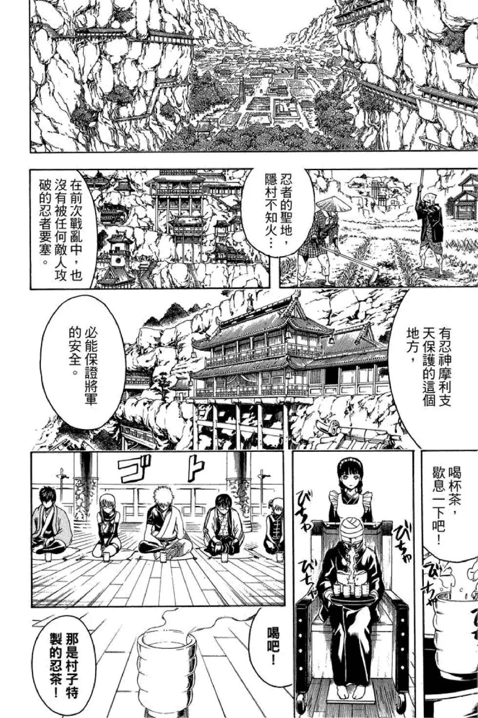 銀魂Gintama - 第57卷(1/4) - 2