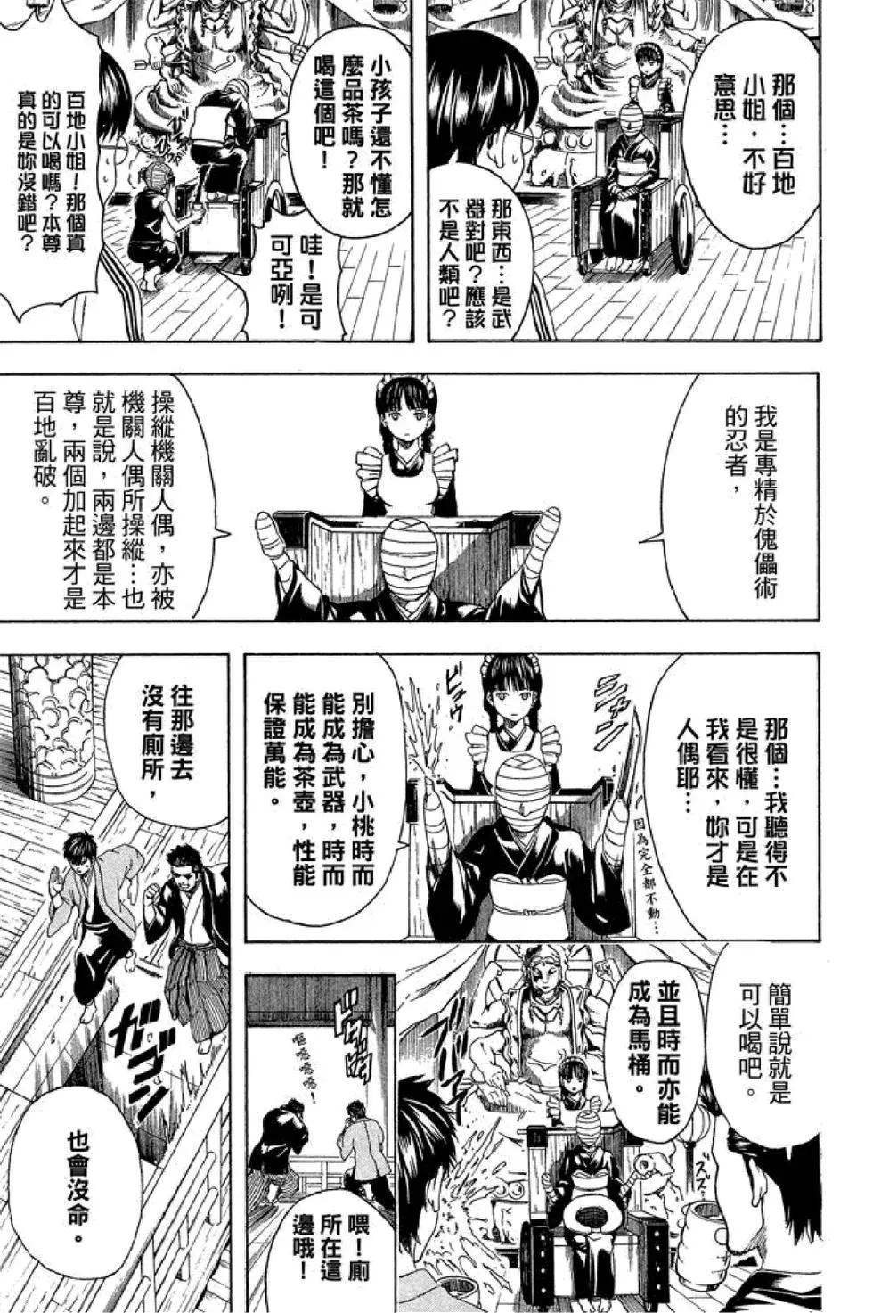 銀魂Gintama - 第57卷(1/4) - 3